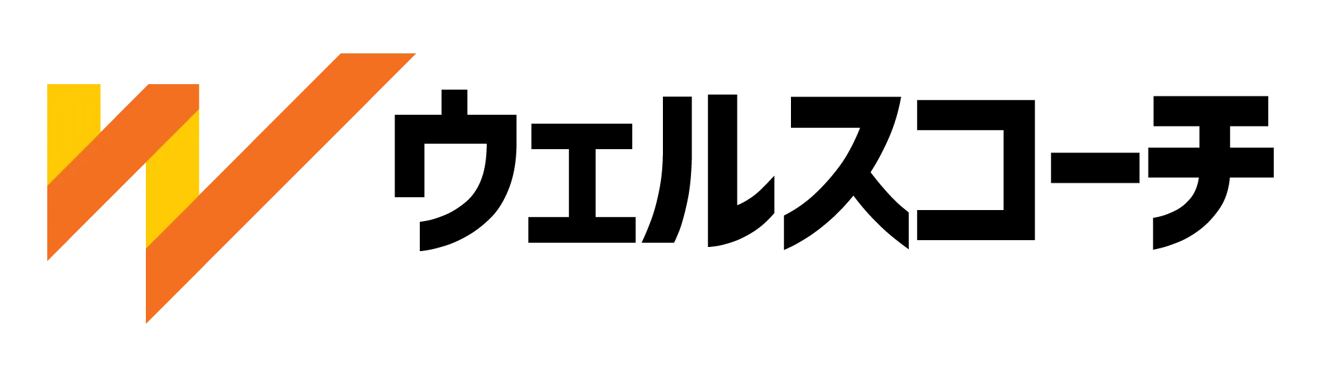 ウェルスコーチ