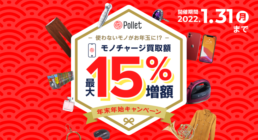 今年もコロナ禍で「断捨離の年末年始」が到来！要らないモノ、着